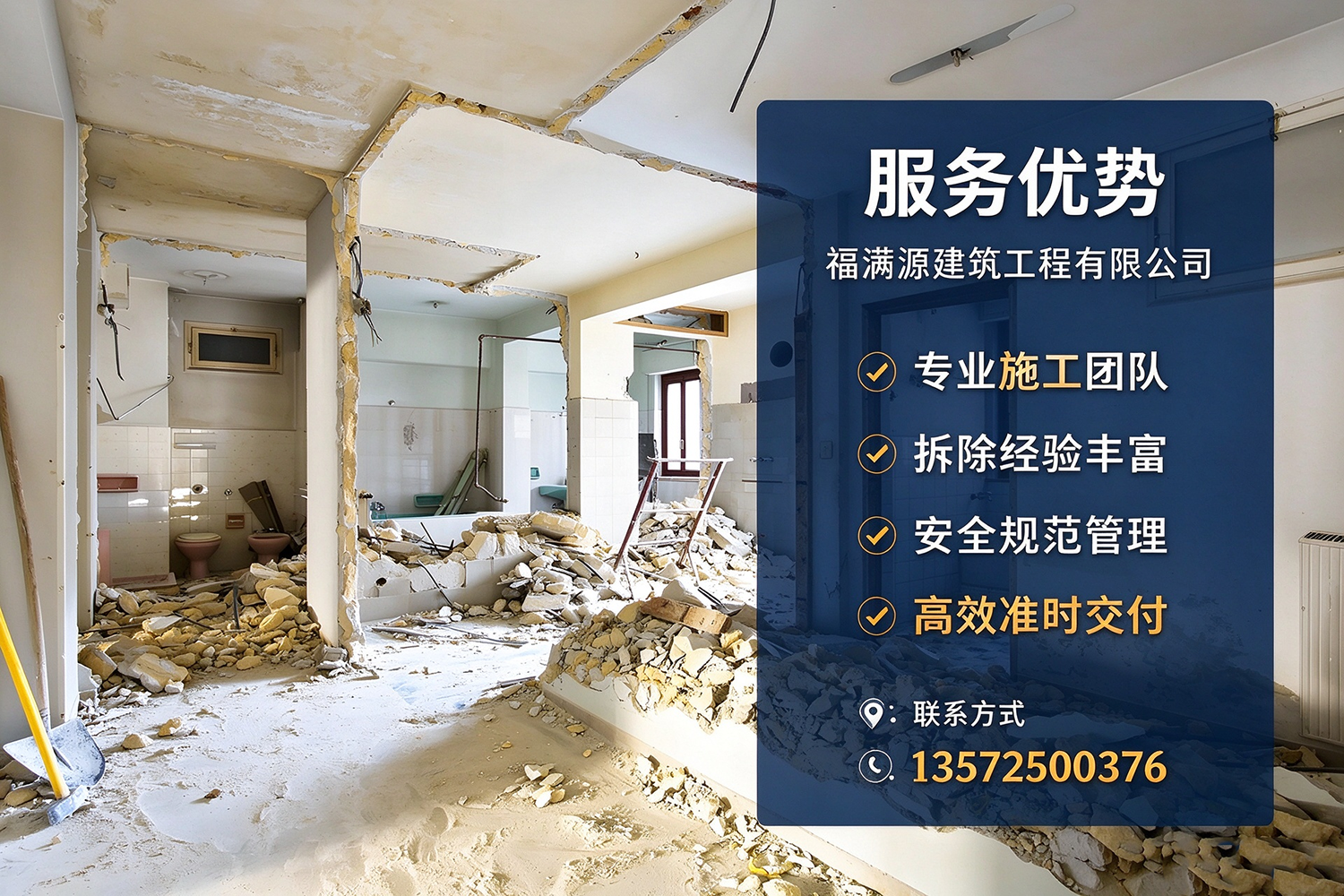 福满源建筑工程·上城站